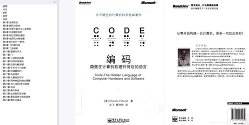 编码 隐匿在计算机软硬件背后的语言pdf Code The Hidden Language of Computer Hardware and Software Charles Petzold pdf